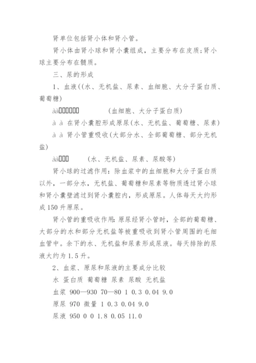 北师大版初一生物下册知识点归纳.docx