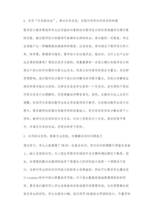 试论如何提高学生VB语言编程能力.docx