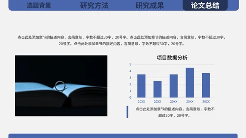 硕士毕业论文答辩PPT模板