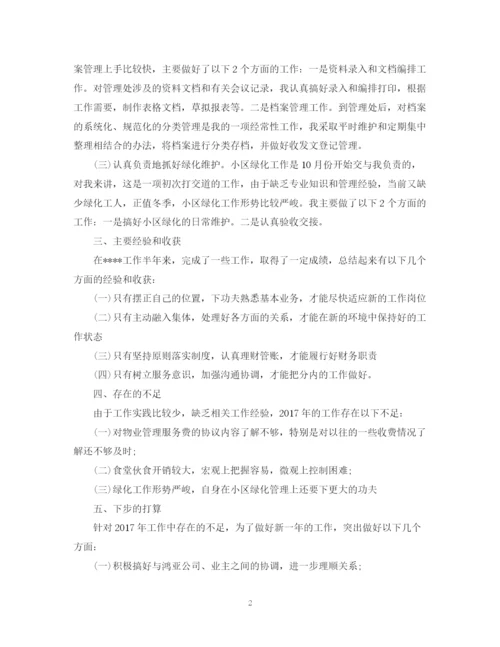精编之度会计文员个人总结范文.docx