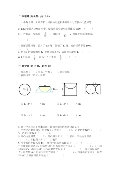 2022六年级上册数学期末考试试卷附答案【预热题】.docx