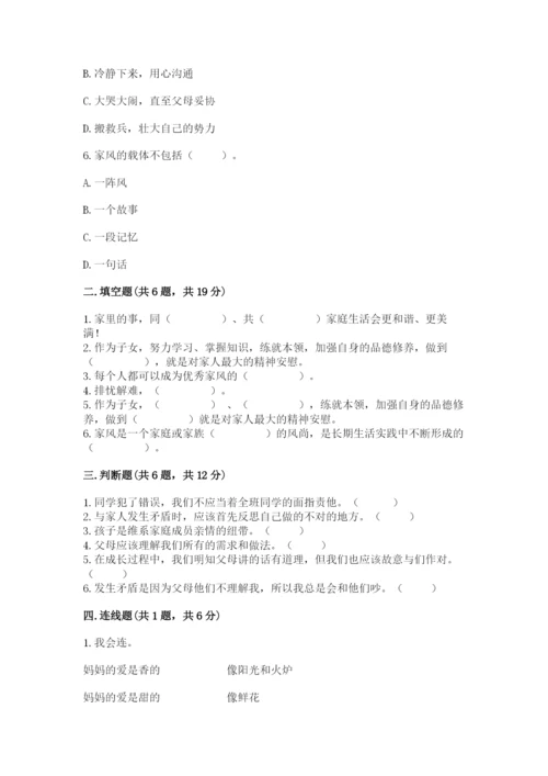 道德与法治五年级下册第一单元《我们是一家人》测试卷附答案（达标题）.docx