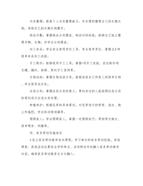 优选小学生劳动教育计划及实施方案参考.docx