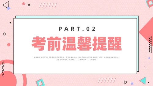 红色孟菲斯风期末复习主题班会课件