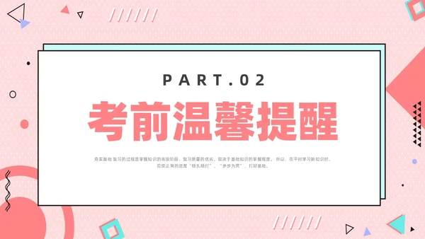 红色孟菲斯风期末复习主题班会课件