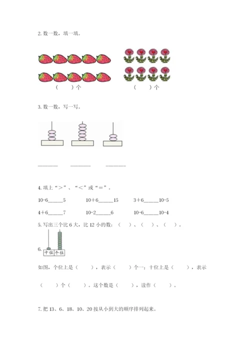 小学数学试卷一年级上册数学期末测试卷【全优】.docx