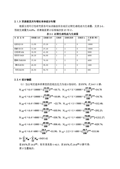 自然区划 iv区一级公路路面结构设计