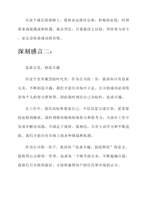 对公司的励志感言