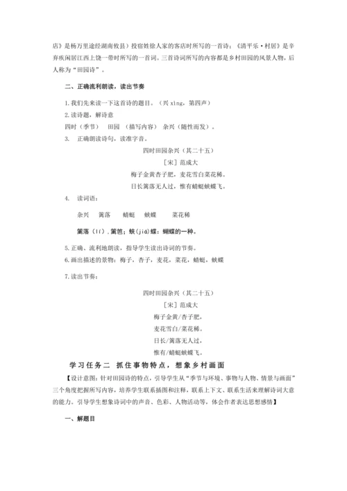部编版四年级语文下册第1课《古诗词三首·四时田园杂兴》 教学设计