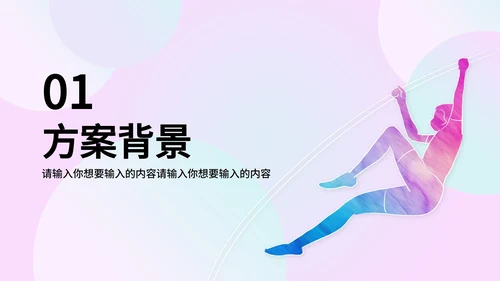 粉紫多彩羽毛球奥运PPT模板