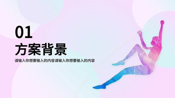 粉紫多彩羽毛球奥运PPT模板
