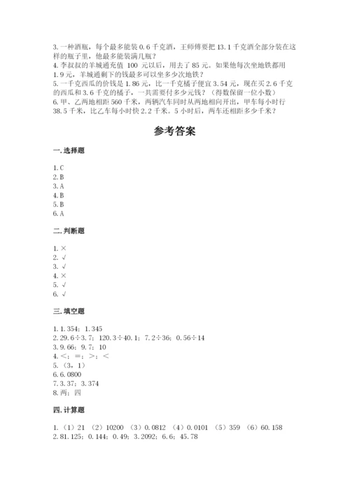 人教版数学五年级上册期中考试试卷【全优】.docx