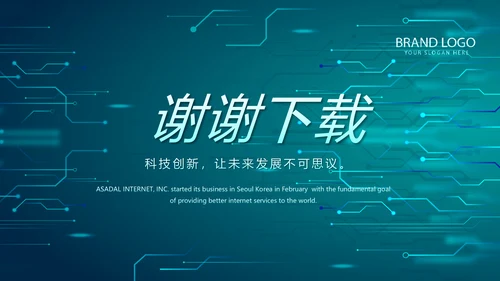 蓝色创新科技互联网网络信息化建设商务动态PPT