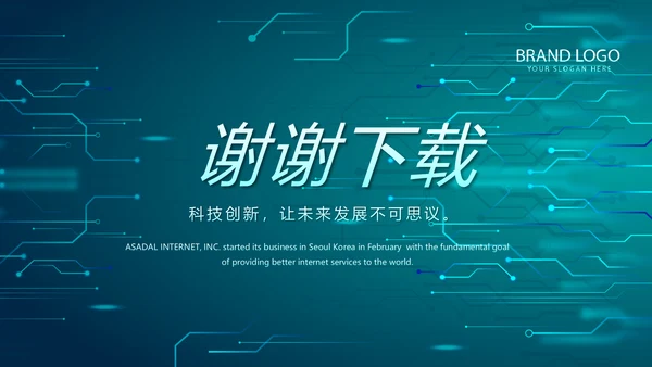 蓝色创新科技互联网网络信息化建设商务动态PPT