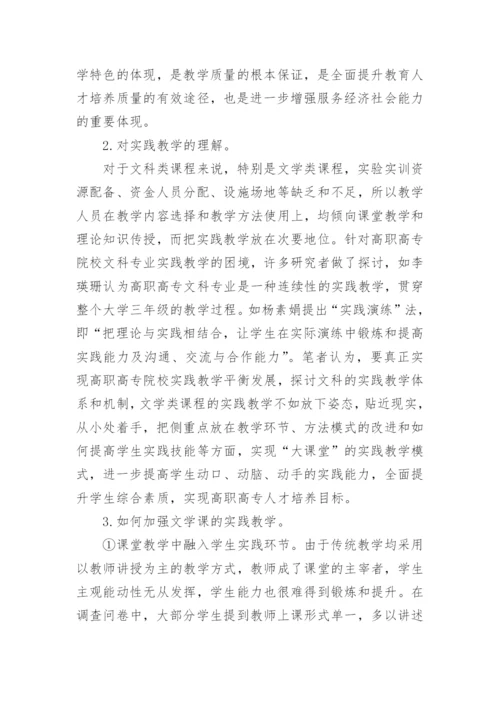 现当代文学教学策略论文.docx