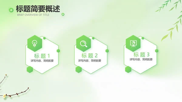 绿色清新春天来了春季旅游相册PPT