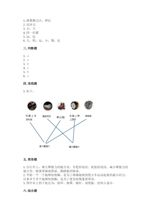 教科版四年级上册科学第三单元《运动和力》测试卷【word】.docx