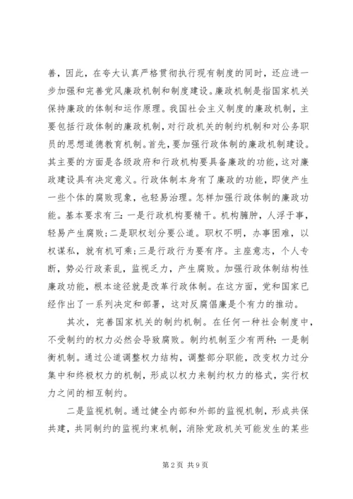 党风廉政建设版面内容集锦.docx