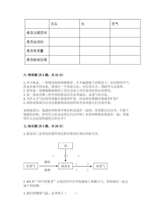 教科版三年级上册科学期末测试卷附参考答案【考试直接用】.docx