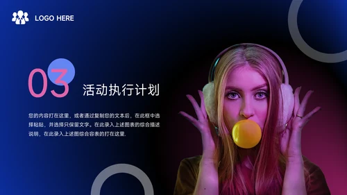 蓝色暗色酷炫音乐节策划PPT模板