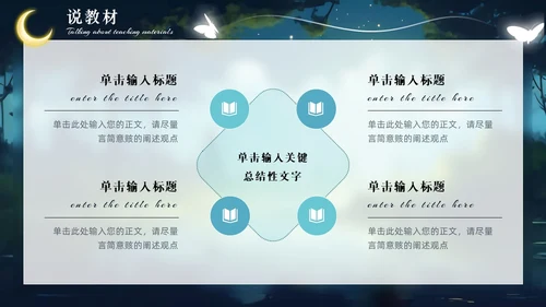 绿色森系治愈系动物梦幻唯美风教师说课通用PPT模版