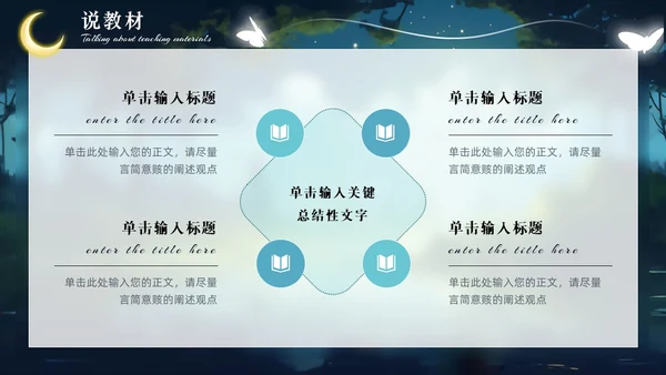绿色森系治愈系动物梦幻唯美风教师说课通用PPT模版