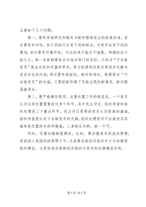 少数党员不能发挥先锋模范作用的原因与对策.docx