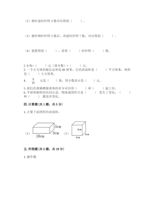 人教版五年级下册数学期末测试卷带答案（a卷）.docx