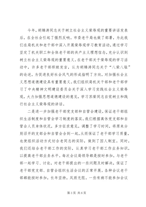 县老干局三年工作汇报.docx