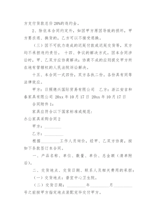 办公家具采购合同_16.docx