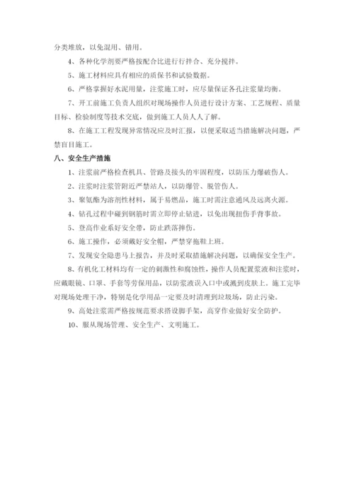 盾构注浆堵漏施工方案.docx