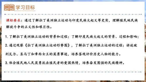 第1课 殖民地人民的反抗斗争  课件