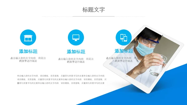 化学实验医疗科技实验室医学化验PPT模板