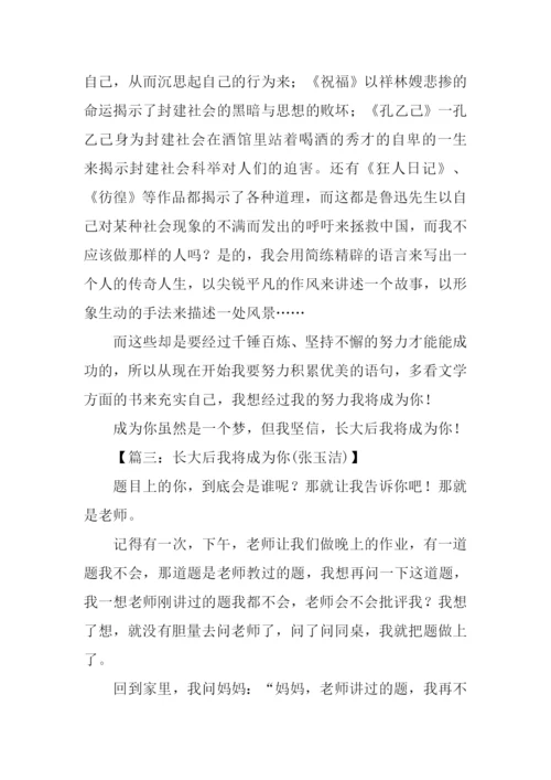 长大后我就成了你.docx