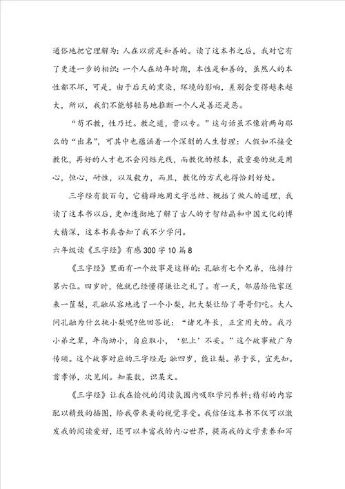 六年级读三字经有感