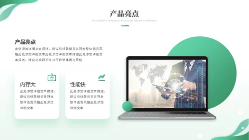 绿色简约科技线条产品介绍公司介绍项目介绍企业介绍ppt模板