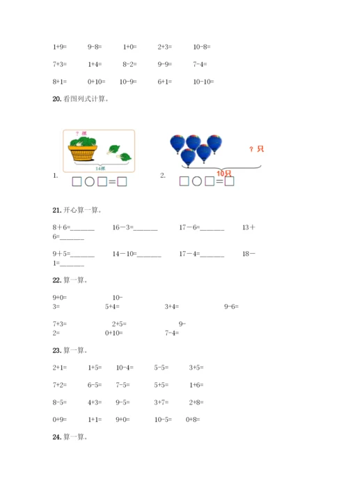 人教版一年级上册数学专项练习-计算题50道附答案(B卷)-(2).docx