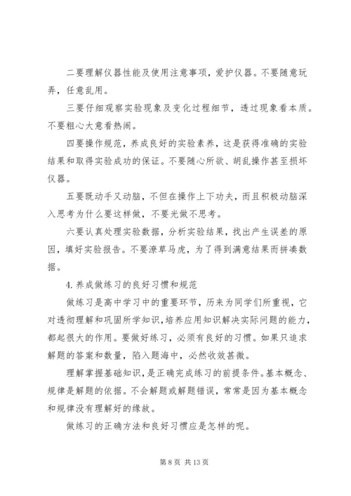 高中学习计划书范文 (3).docx