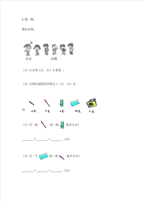 一年级上册数学应用题50道预热题word版