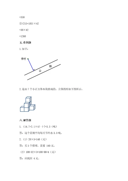 苏教版小学数学四年级上册期末卷及参考答案研优卷