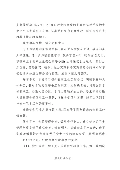 安全自查报告（共9篇） (3).docx
