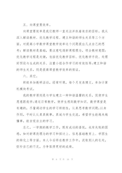 小学六年级教学工作总结通用5篇.docx