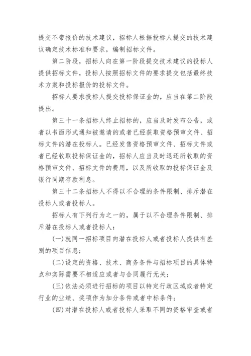 最新招投标法实施细则条例全文.docx