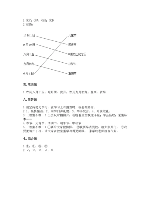 最新部编版二年级上册道德与法治期中测试卷答案下载.docx