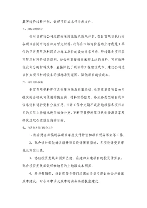 上半年工作总结造价部.docx