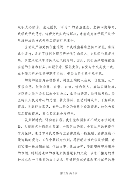 学习《宪法》、《监察法》、《监察法》释义的心得体会 (2).docx