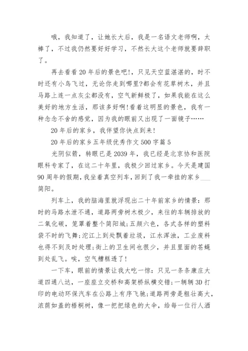 20年后的家乡五年级优秀作文500字精选十篇.docx