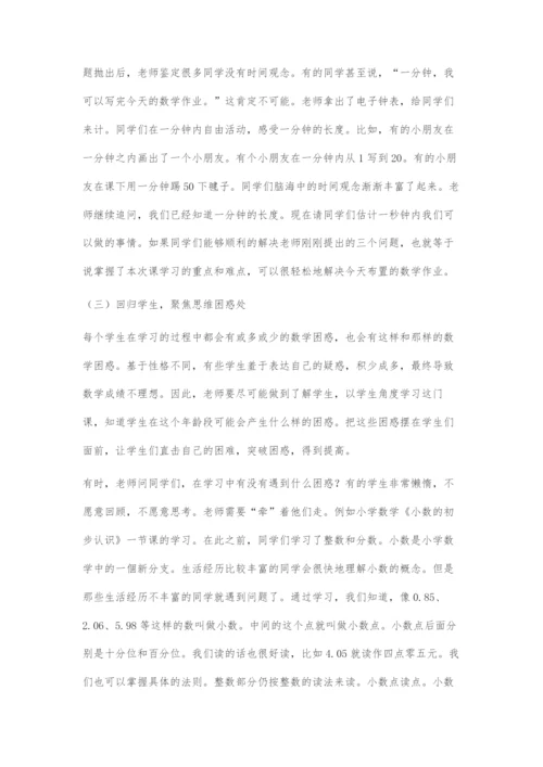 基于核心问题促进学生探索性学习.docx