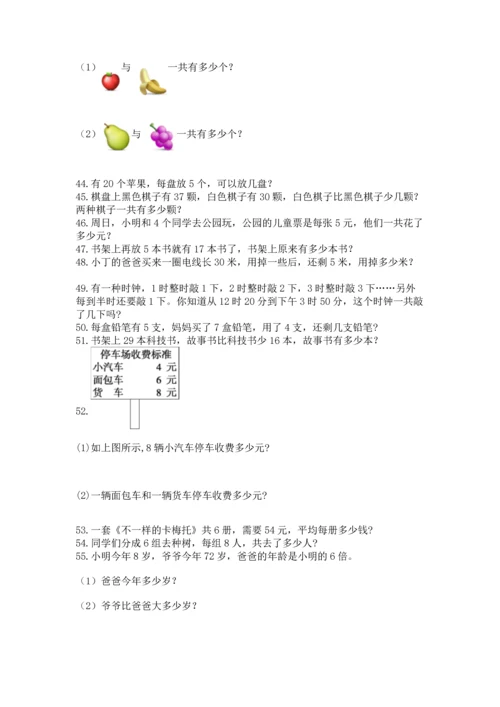 二年级上册数学应用题100道附答案下载.docx