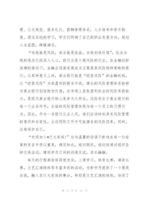 银行营销培训心得体会范文.docx